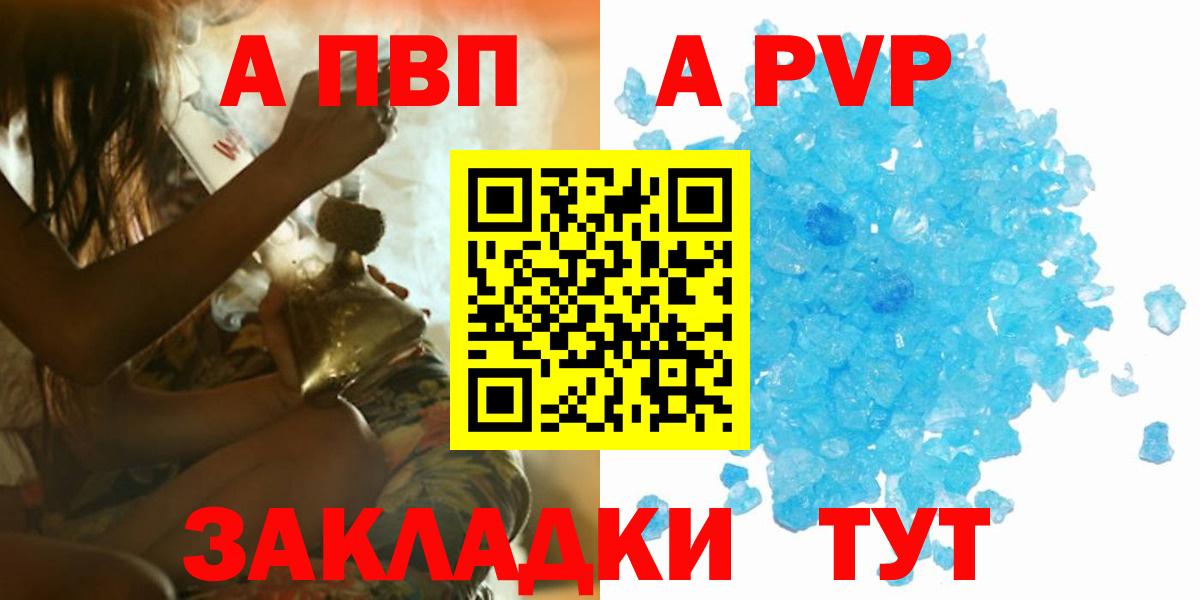 Alpha-PVP  А ПВП VHQ  Вход с VPN  Alpha PVP СК  Новозыбков 