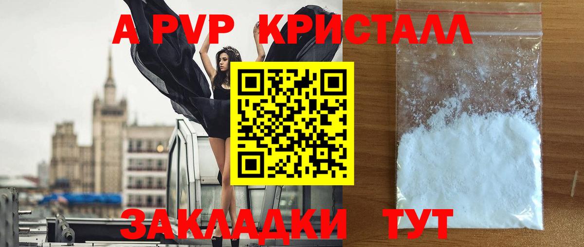 Alpha-PVP крисы CK Новозыбков