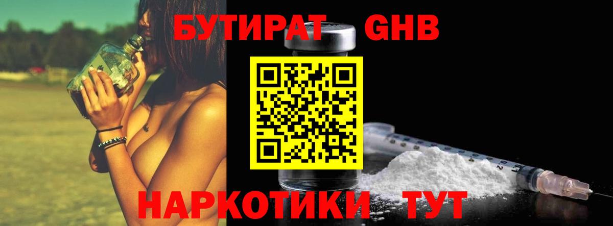Новозыбков  Бутират  Вход с VPN  БУТИРАТ 1.4BDO 