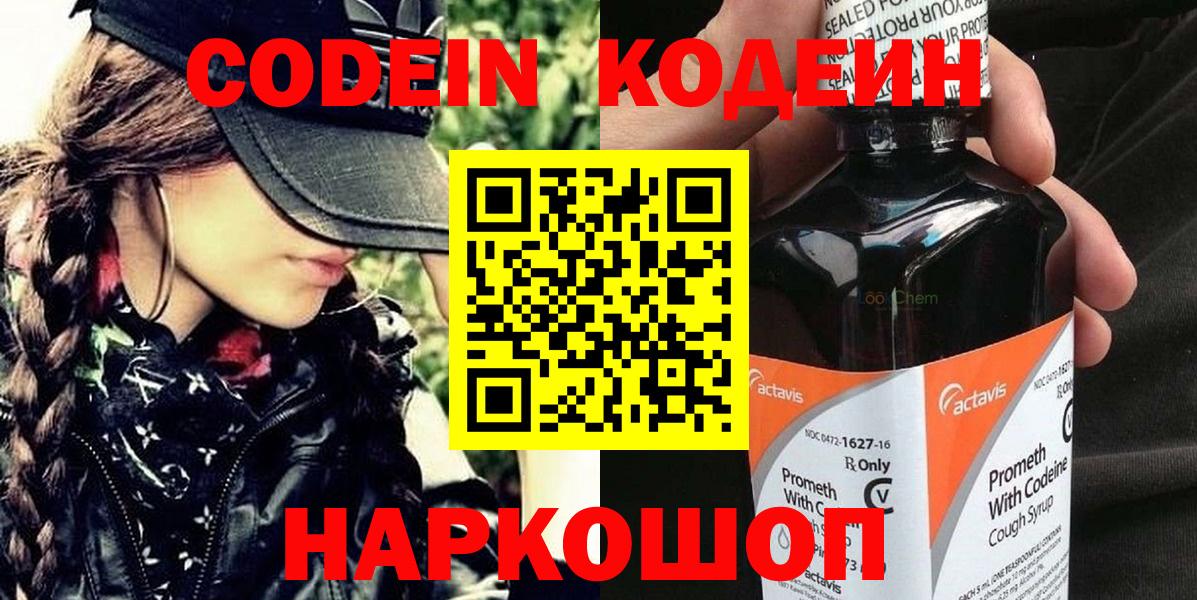 Codein Purple Drank  Codein Purple Drank  Вход с VPN  Новозыбков 