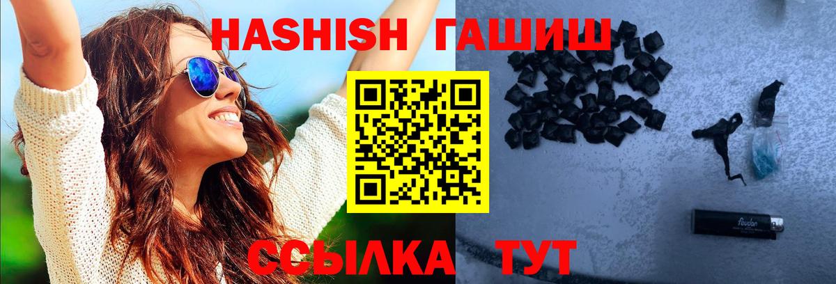 Новозыбков  ГАШ хэш  Гашиш убойный  Вход с VPN 
