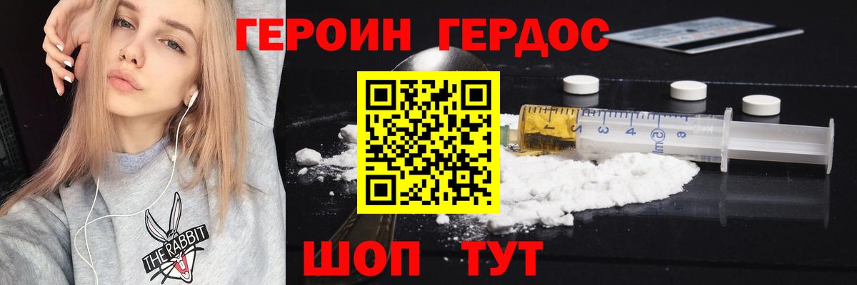 Героин белый Новозыбков