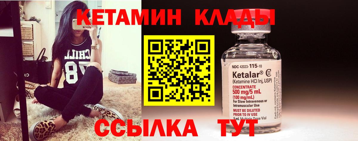 Новозыбков  КЕТАМИН VHQ  Вход с VPN 