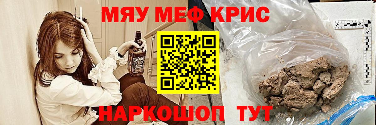 Новозыбков  МЯУ-МЯУ 4 MMC  Вход с VPN  МЕФ  Мефедрон мука  Мефедрон 