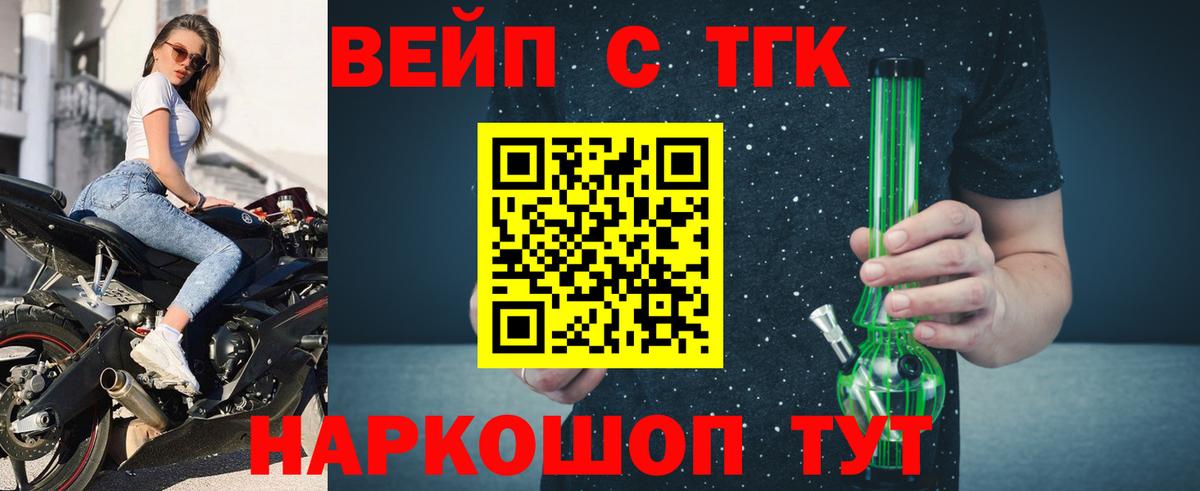 Новозыбков  ТГК THC oil  Вход с VPN  Дистиллят ТГК вейп 